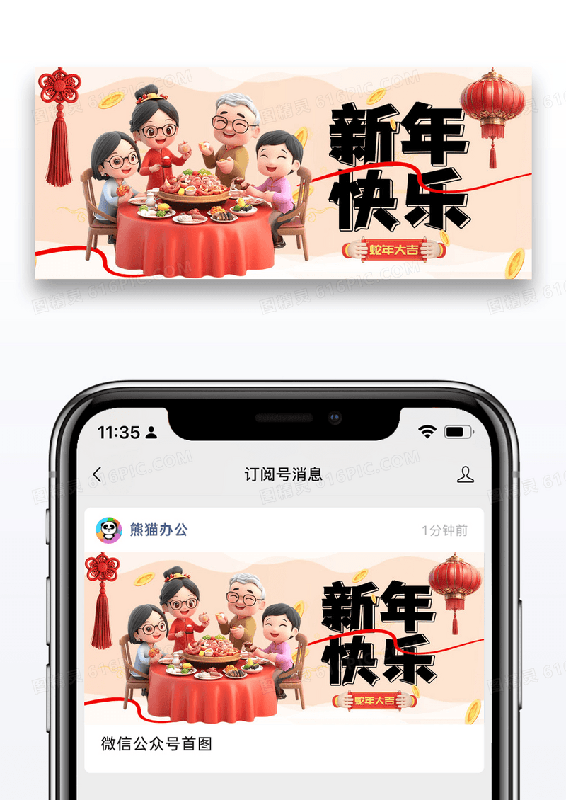简约时尚春节蛇年新年快乐公众号首图