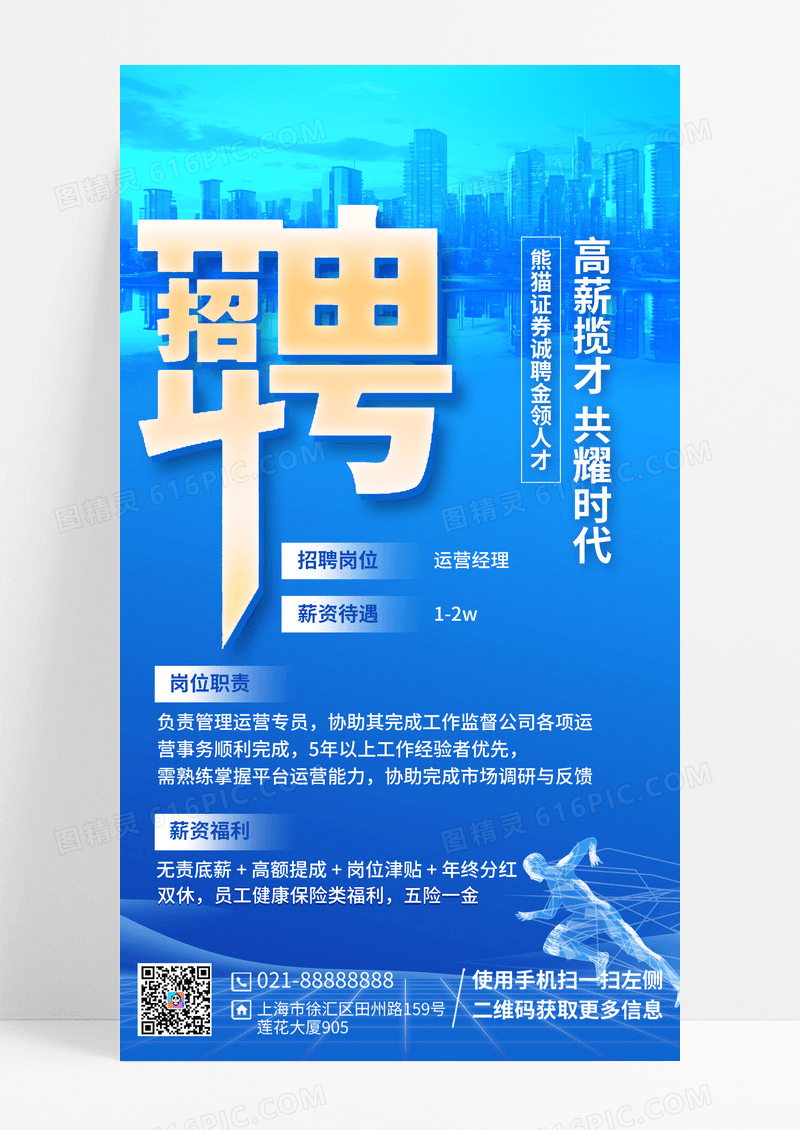 蓝色招聘人才招聘商务海报海报