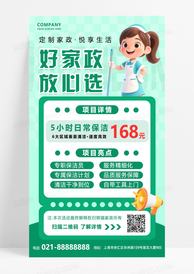 绿色简约风家政保洁服务清洁家政海报