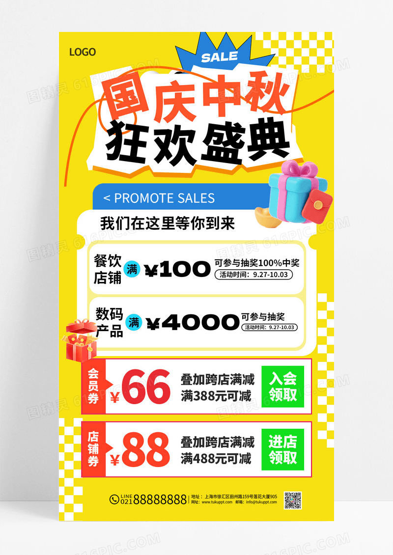 黄色渐变迎双节钜惠活动促销海报