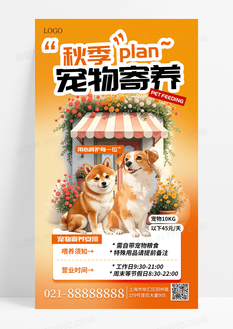 暖色渐变秋季宠物寄养狗手机海报海报素材