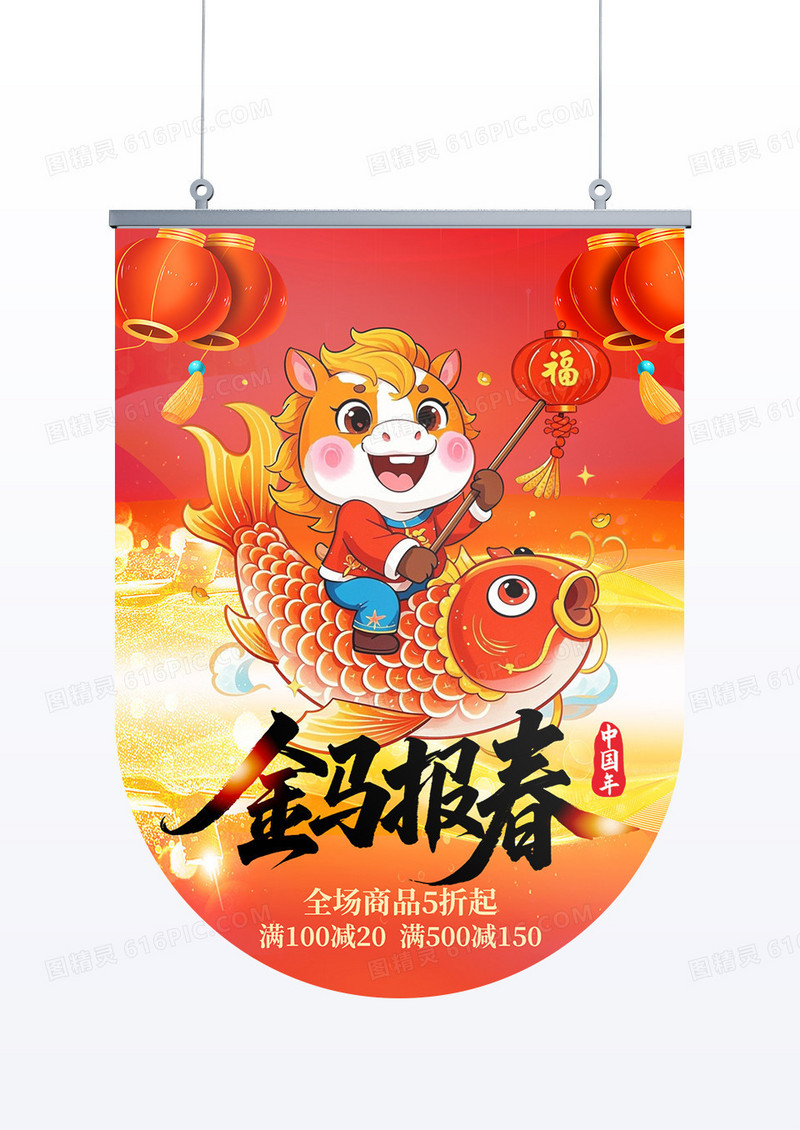红色国潮马年设计2026马年吊旗设计