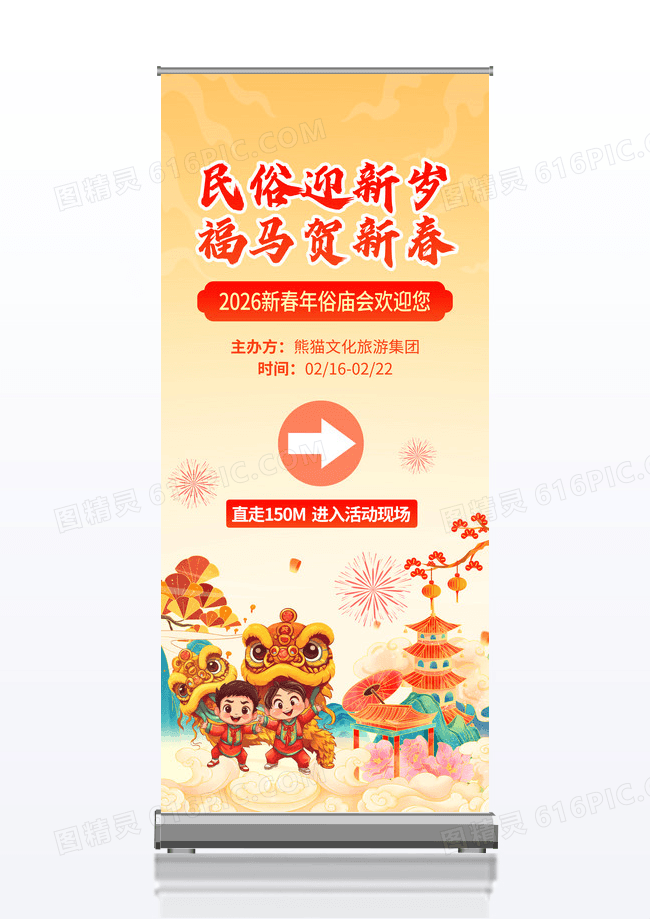 创意国潮风格民俗新年庙会展架设计