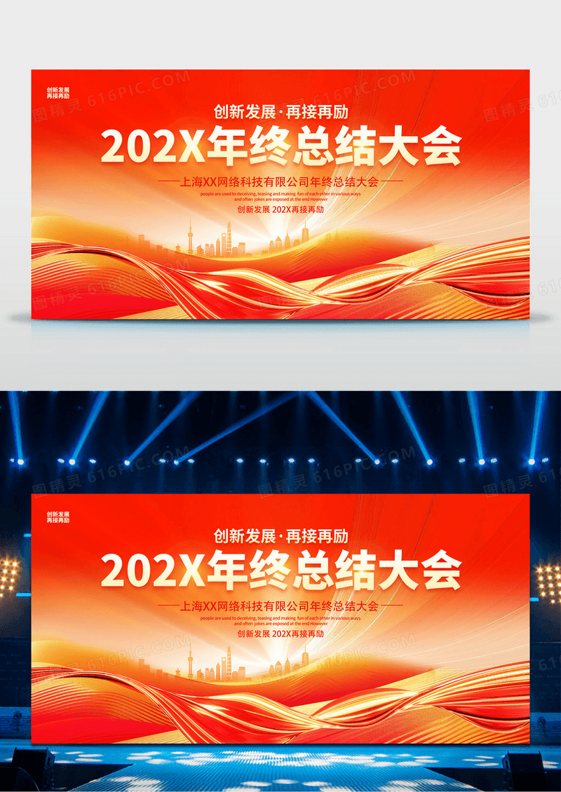 橙红色2025年终工作总结大会背景展板