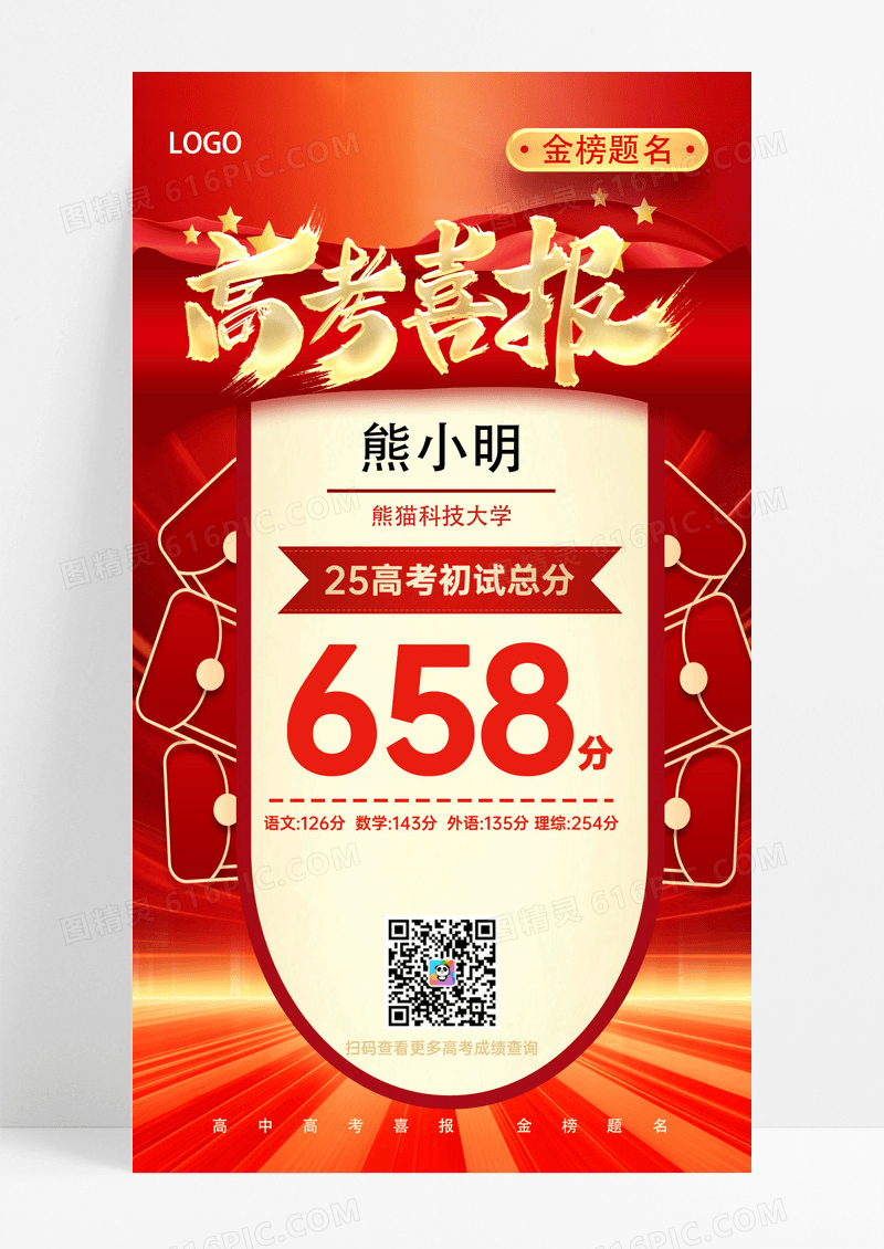 红金色扁平高考喜报海报设计