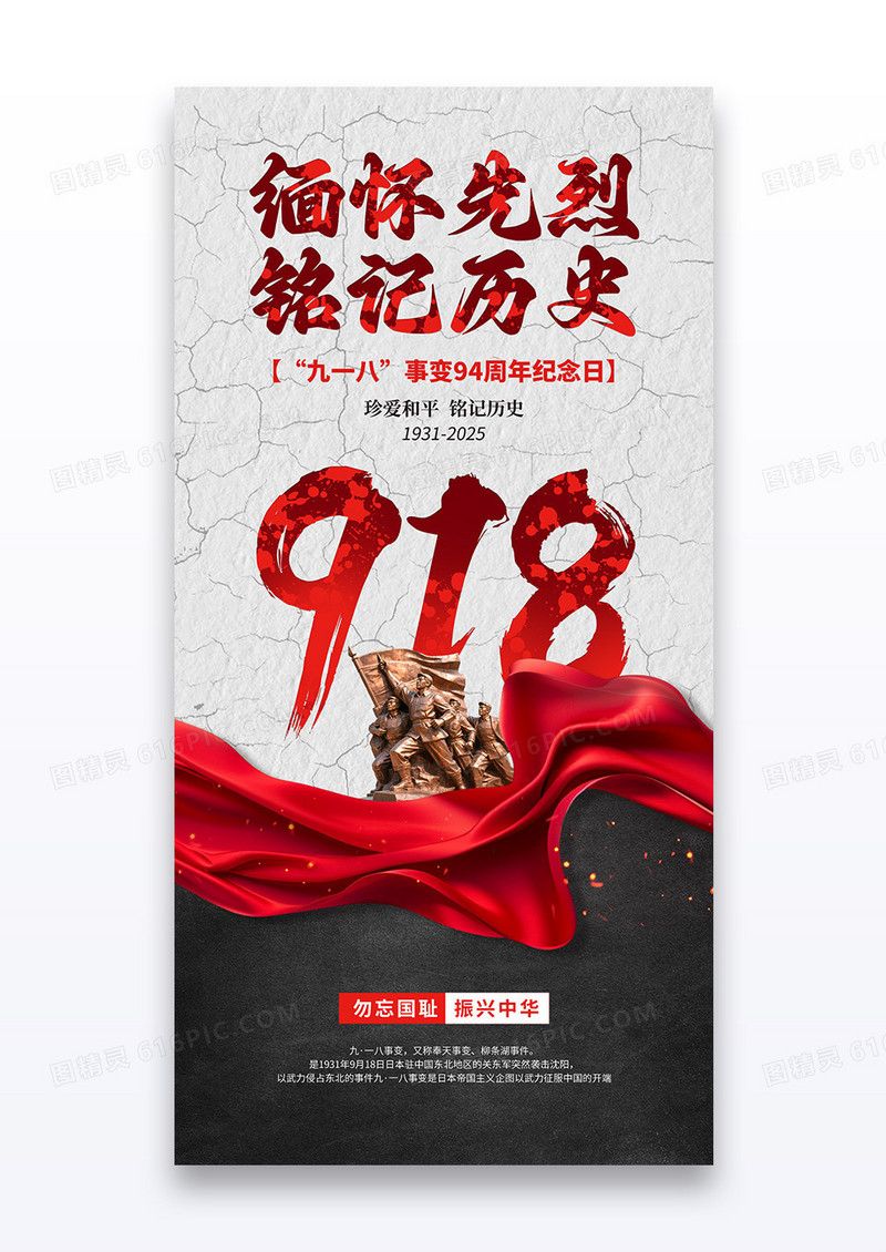 白色九一八918事变党政党建海报
