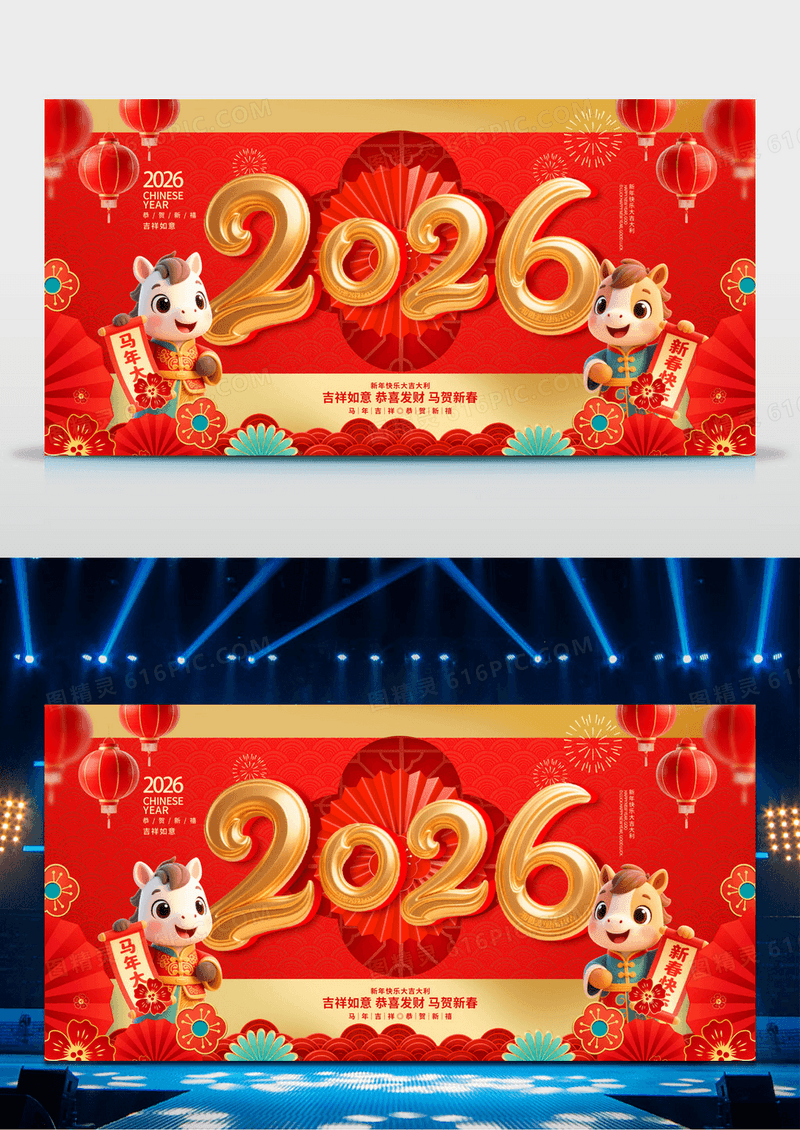 红色大气中国风2026马年设计新年马年展板
