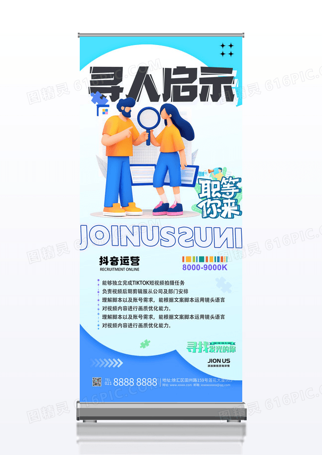 紫色简约卡通扁平风春季招聘易拉宝