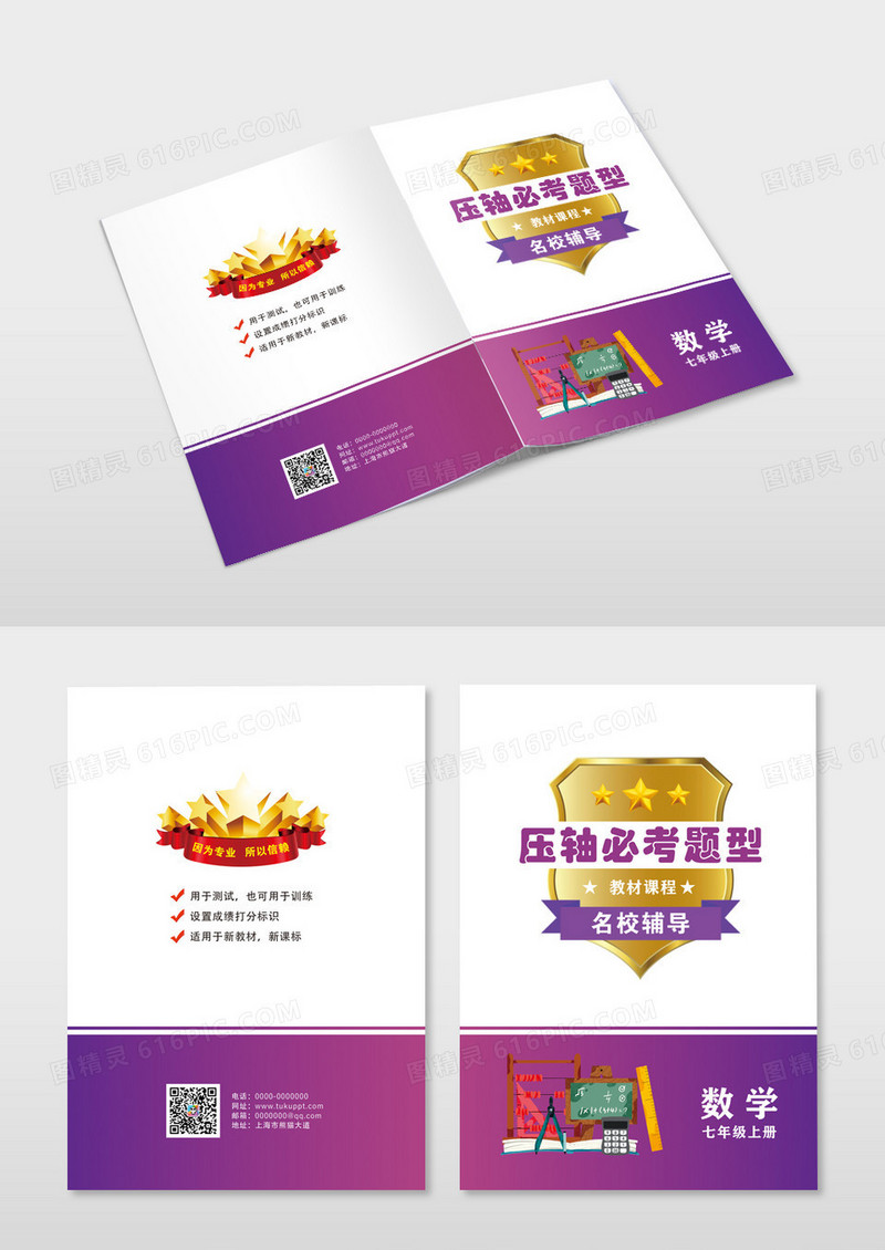 紫色渐变高中压轴必考题型教辅资料封面