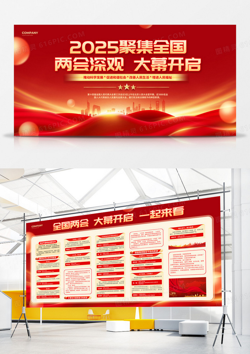 红色2025全国两会深观大幕开启套图宣传文案展板