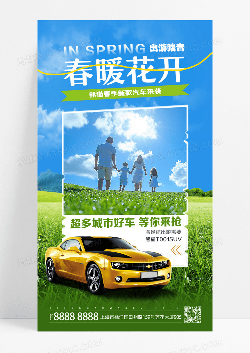 春季汽车营销汽车蓝色渐变手机海报海报