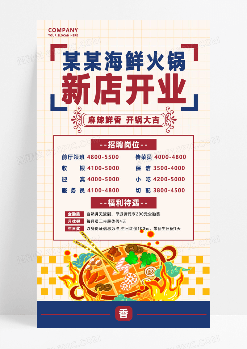 浅黄色国潮简约海鲜新店开业海报