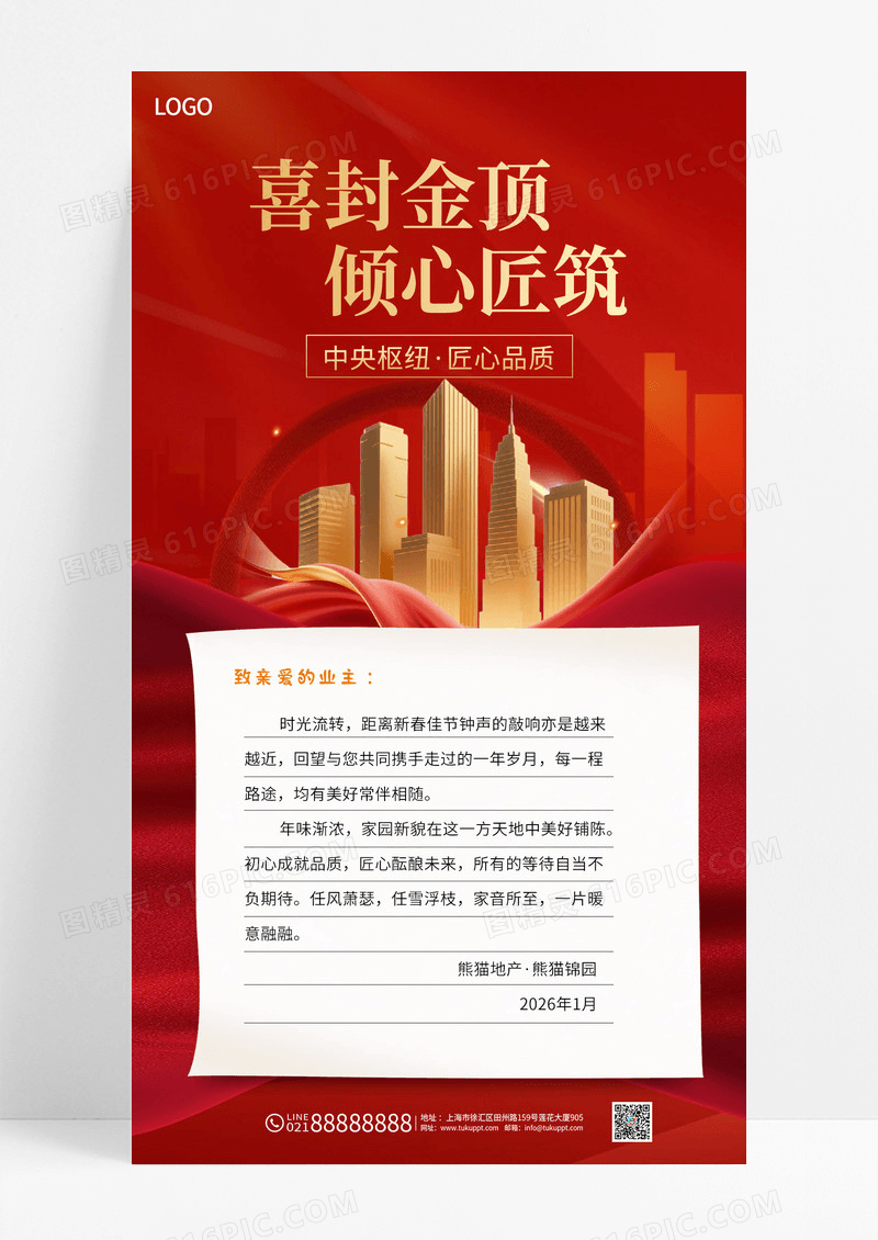 红色大气房地产楼盘封顶家书通知海报