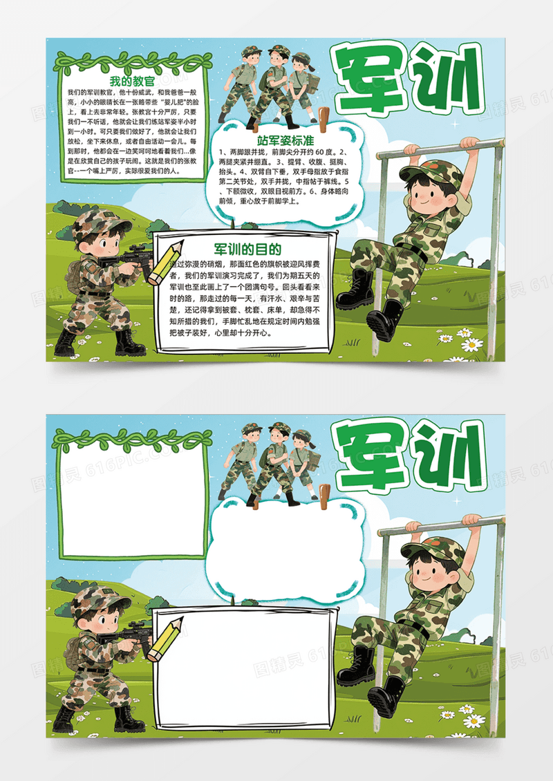 军训可爱插画人物手绘手抄报