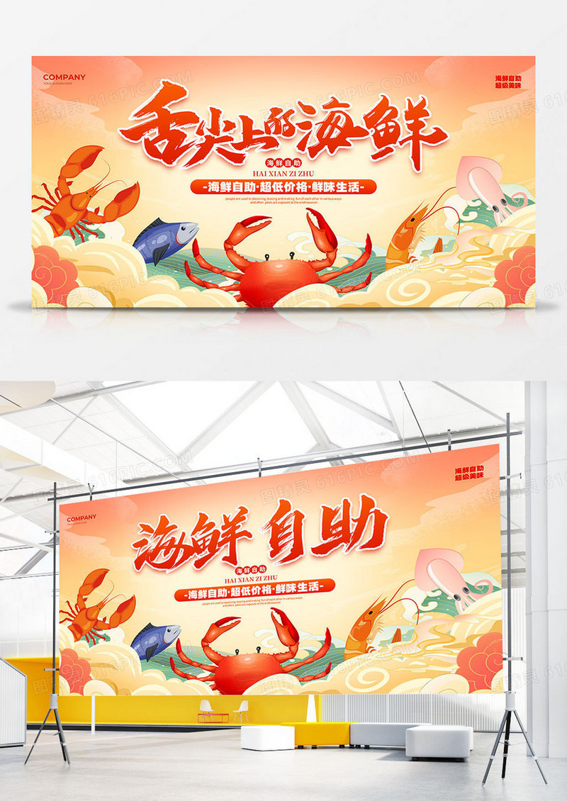 橙色手绘国潮舌尖上的海鲜自助宣传展板组合
