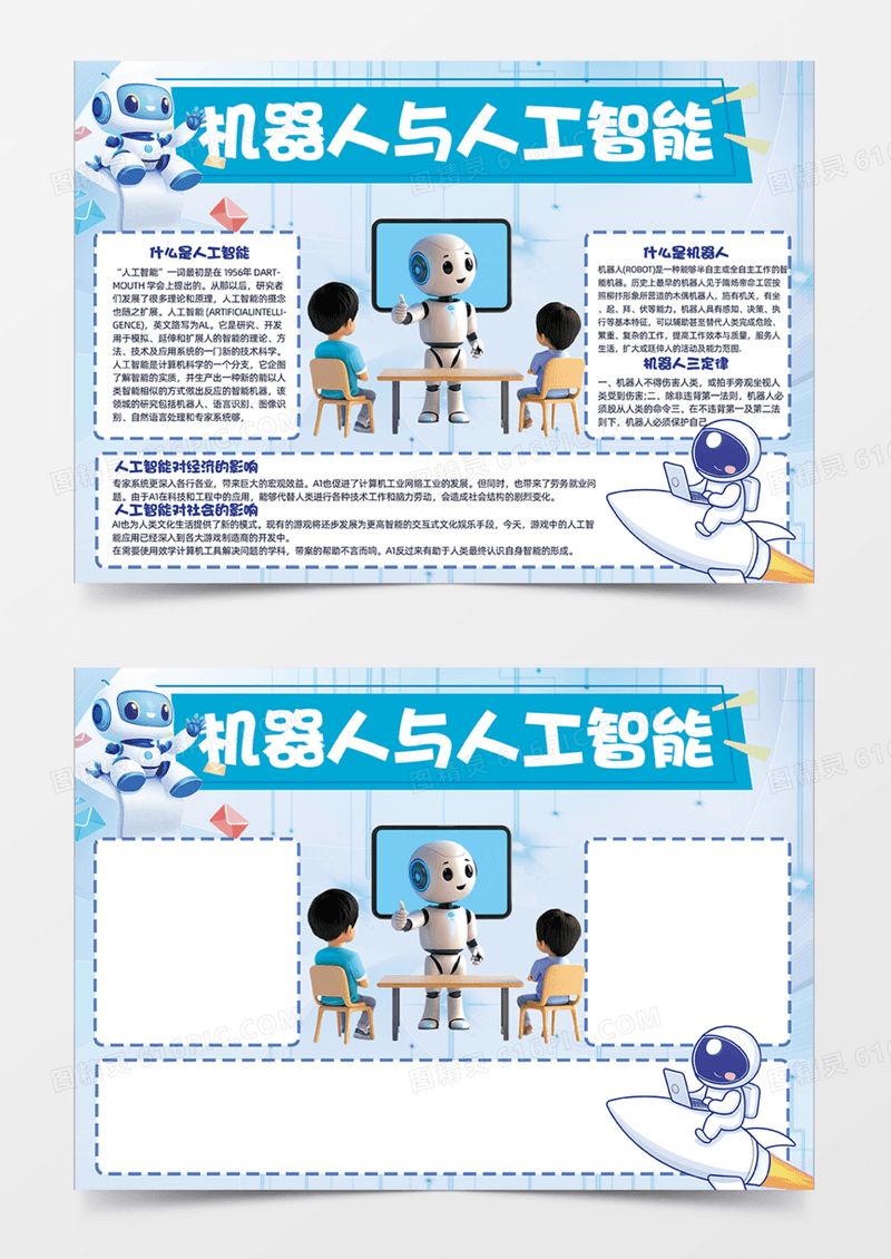 机器人与人工智能AI手抄报蓝色科技手抄报