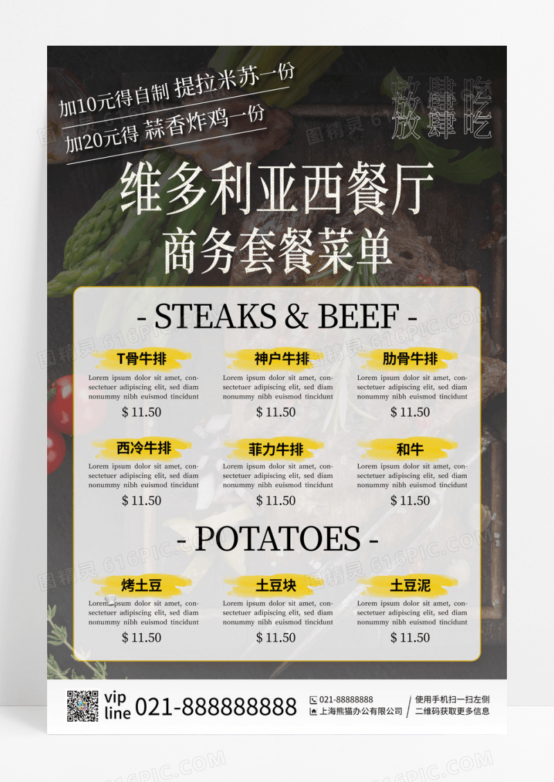 黑色简约商务套餐菜单菜单牛排西餐厅宣传海报