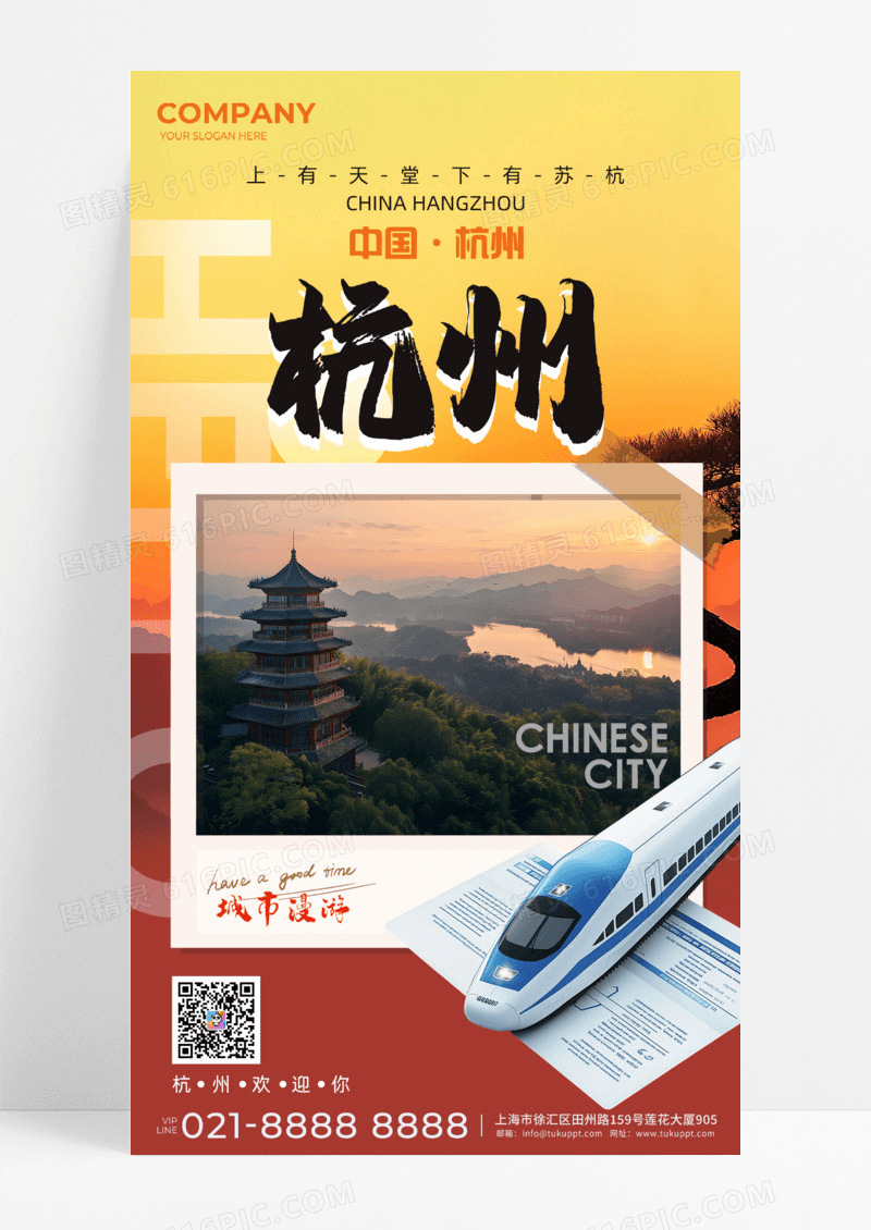 渐变简约杭州苏杭旅游景点风景城市漫游手机宣传海报通用