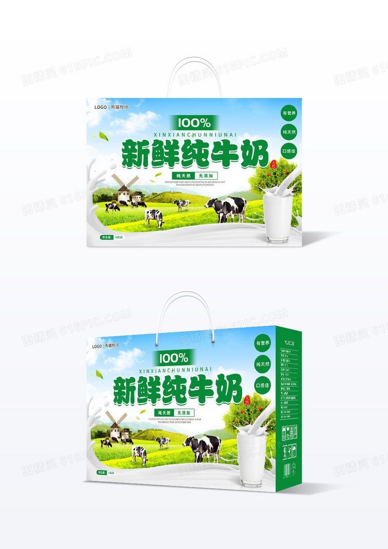 绿色简约新鲜纯牛奶包装盒