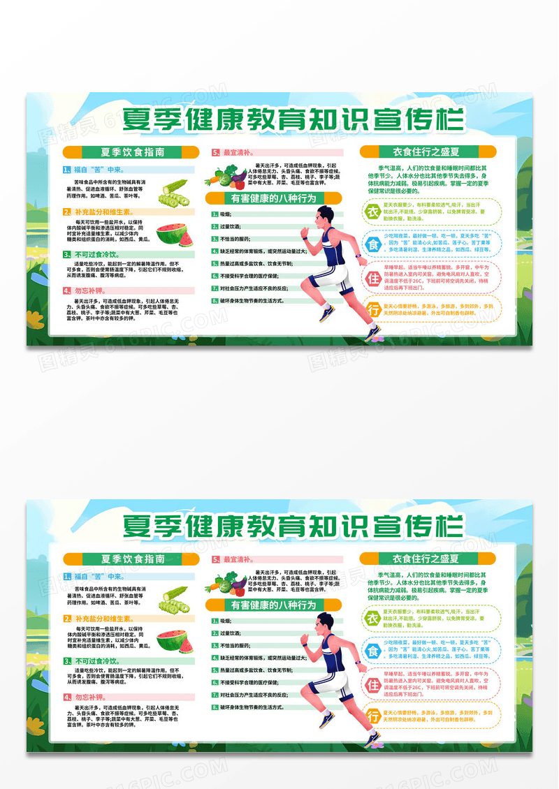 大气时尚清新蓝色夏季夏天养生健康饮食保健宣传栏展板