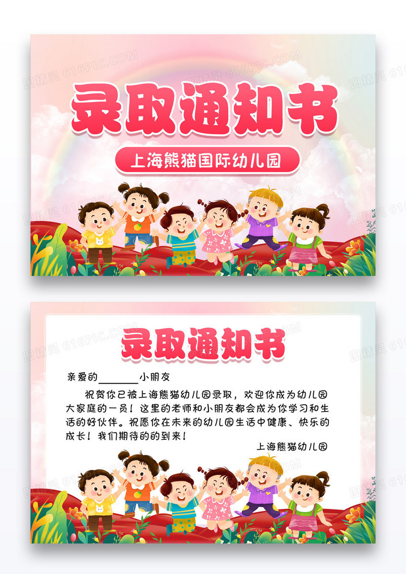 红色卡通插画幼儿园录取通知书