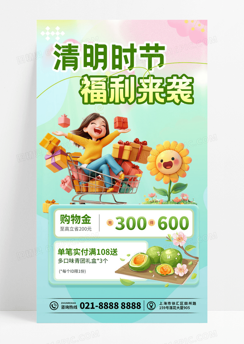 清新弥散风3D购物消费商场清明促销活动手机海报