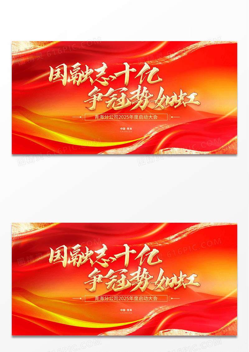红色大气活动背景企业年会舞台背景展板