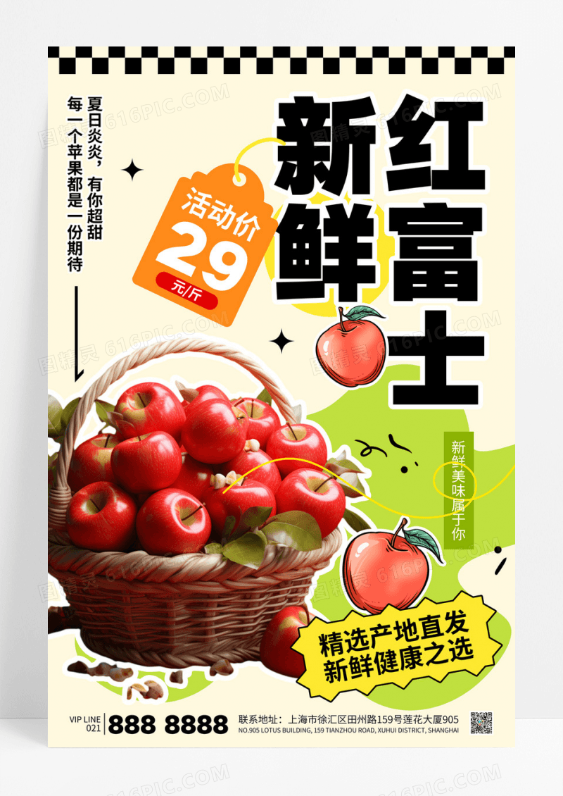简约新鲜水果红富士苹果餐饮美食促销海报