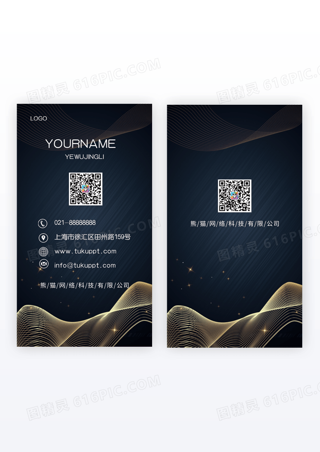 黑金色曲线简约黑山水水墨中式山水背景墙竖版名片模版