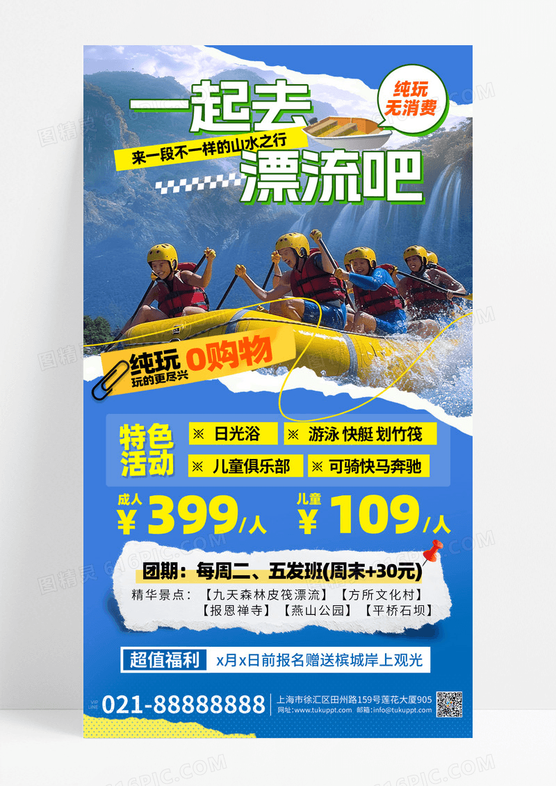 漂流夏季漂流蓝色渐变手机海报