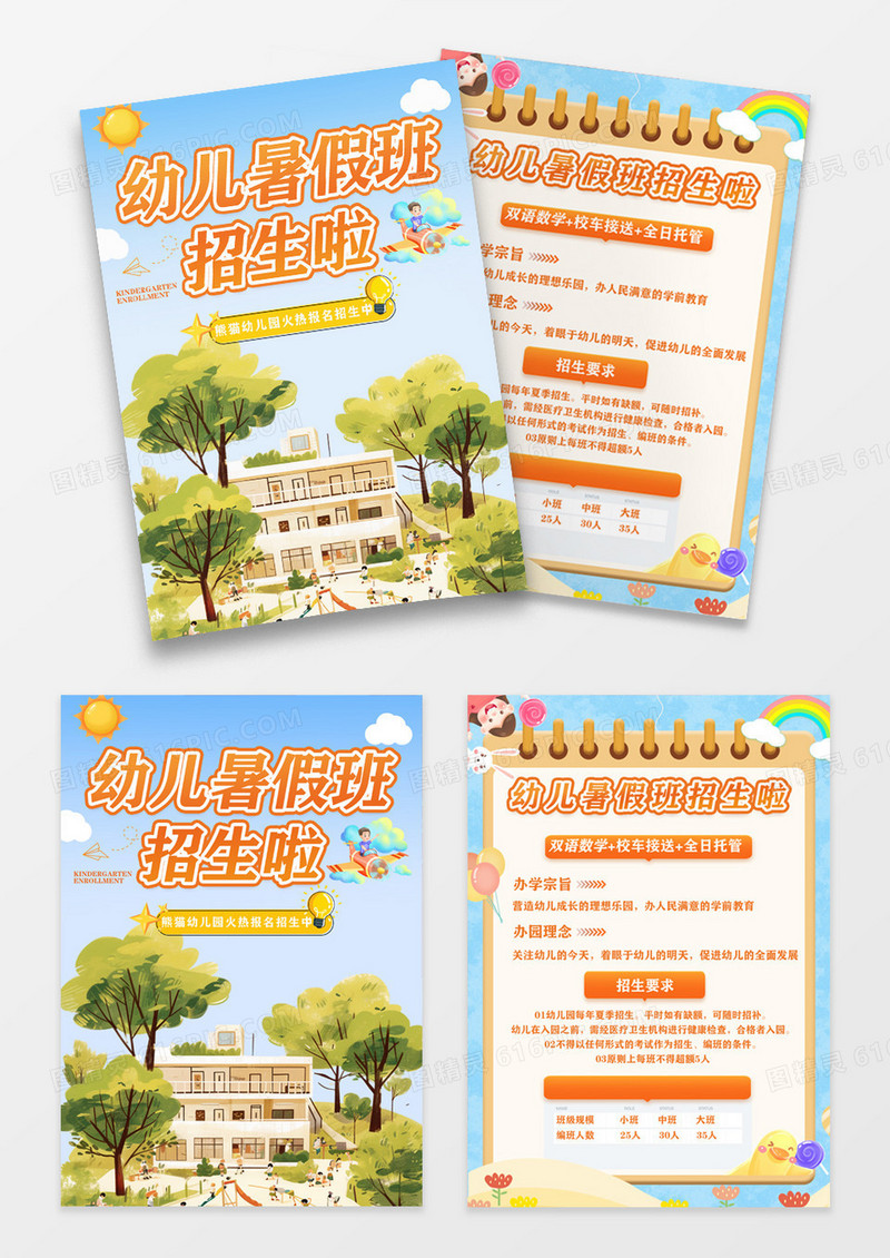 蓝色简约风幼儿园暑假班招生宣传单幼儿园招生宣传单简约风