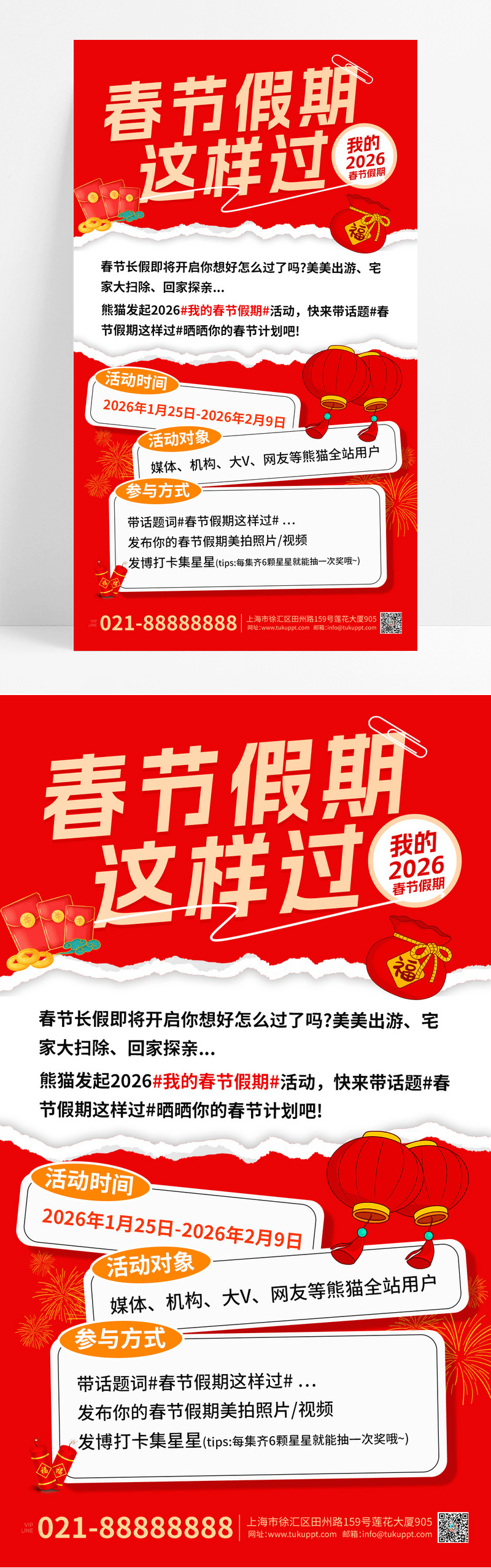 红色简约2026新年假期这样过打卡互联网运营活动手机海报图片免费下载_高清PNG素材_编号vrpunly31_图精灵