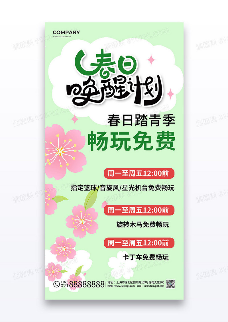 绿色春日唤醒计划春游活动海报