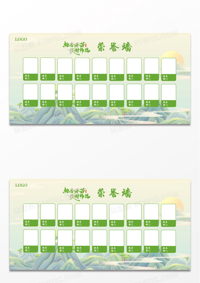 创意简约中式国潮年会尾牙谢师宴活动荣誉墙