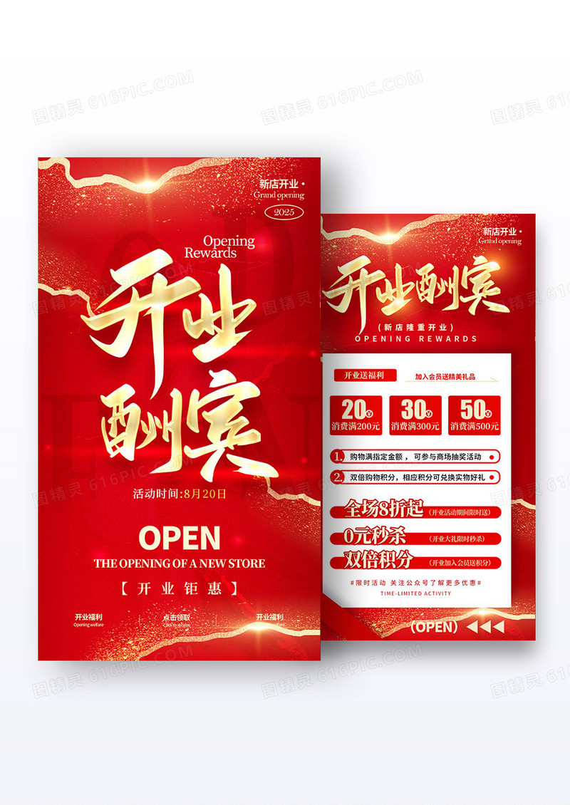 红色烫金风格开业酬宾开业促销宣传海报组合