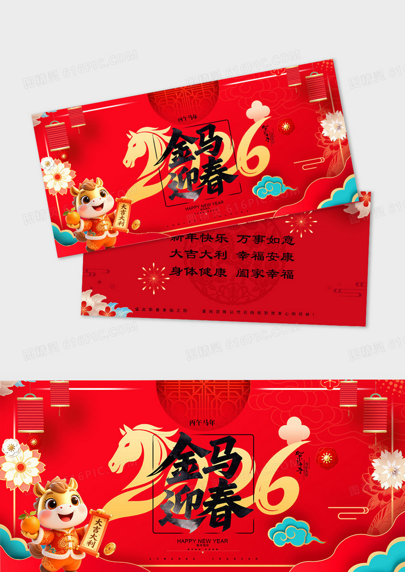 红金马年2026年新年何可设计金马迎春贺卡设计