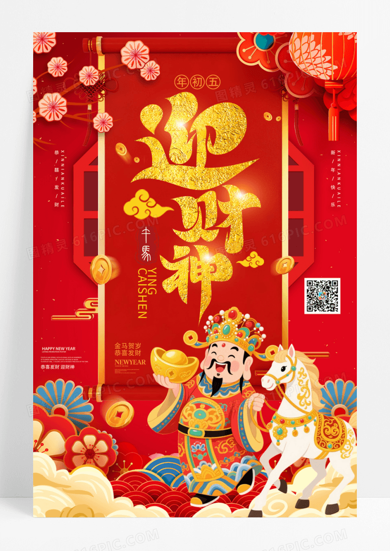 红色喜庆画轴中国风年初五迎财神海报