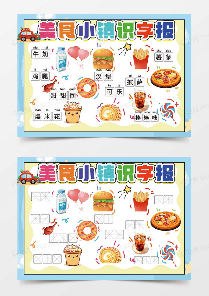 蓝色插画彩色卡通手绘美食小镇识字报