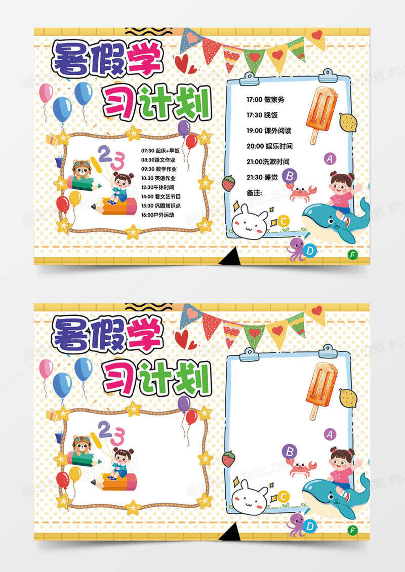 暑假学习计划可爱插画手抄报