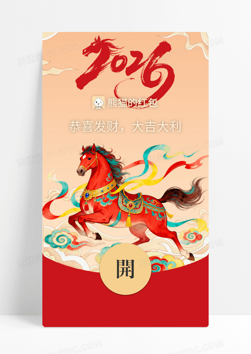 敦煌风国潮2026马年新年微信红包
