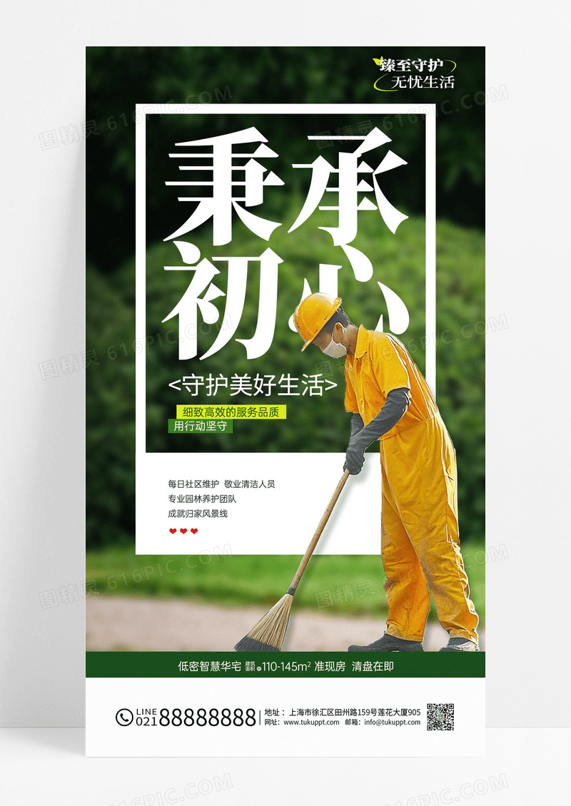 大字创意实拍房地产物业高端服务介绍宣传海报
