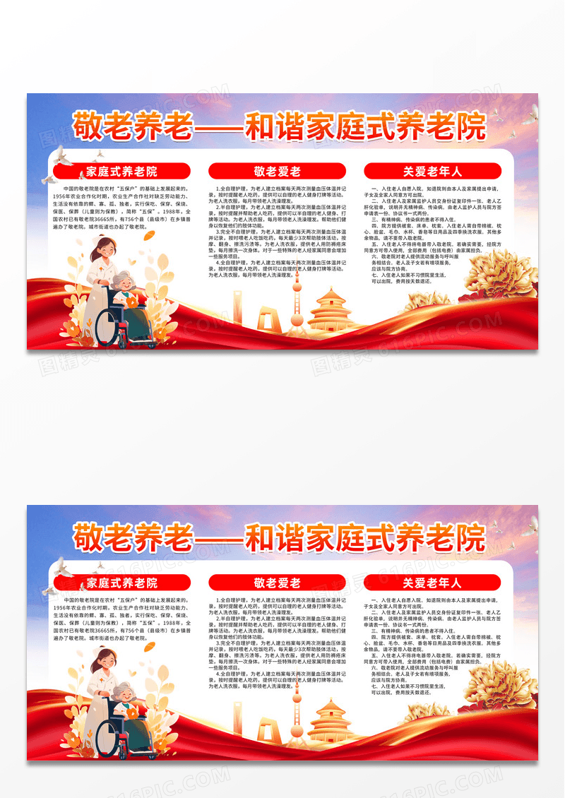 简约红色时尚敬老养老和谐式家庭养老院养老院宣传栏常规