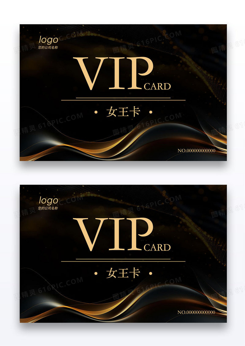 高端质感黑色女王卡公司会员卡vip
