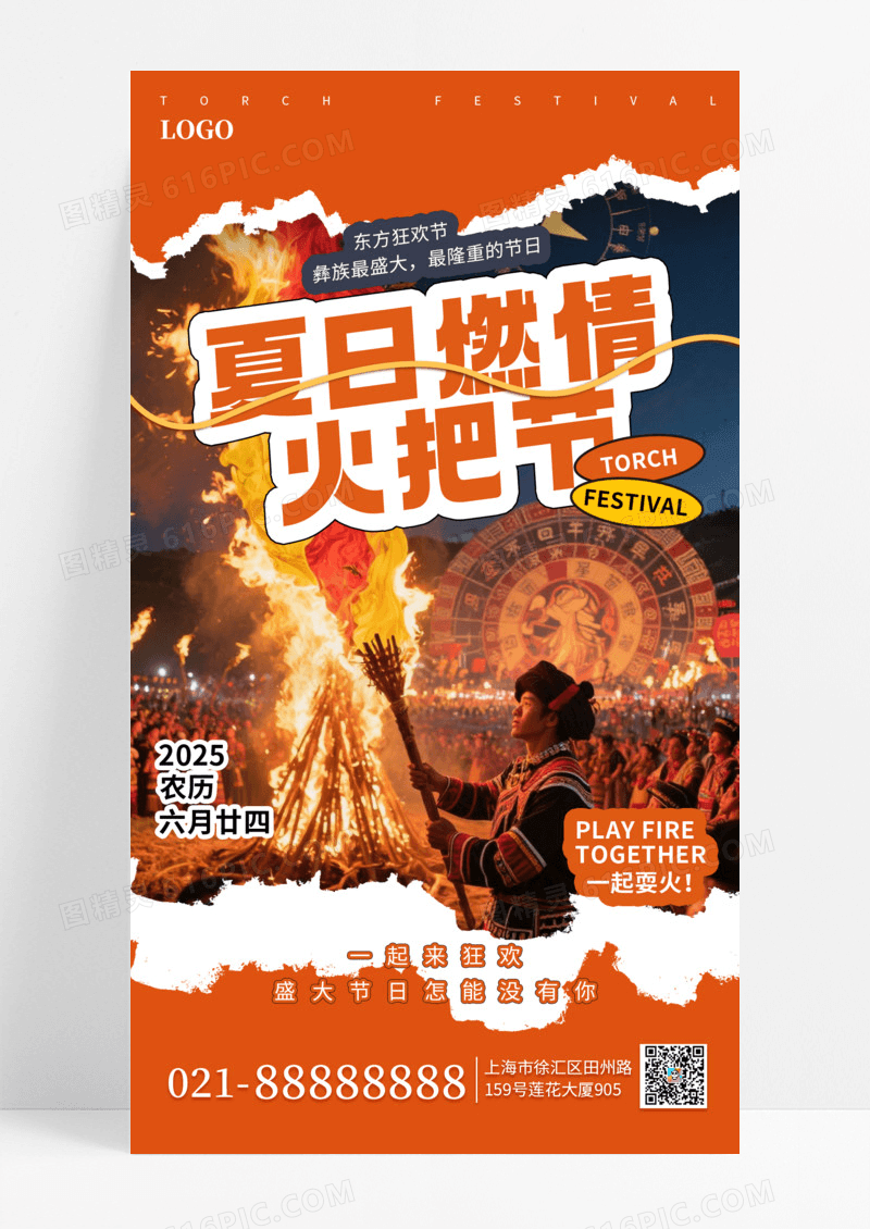 橙色撕纸风火把节少数民族节日手机海报海报素材
