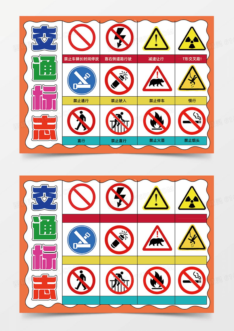橘色卡通交通标志小报手抄报小学生手抄报全国交通安全日