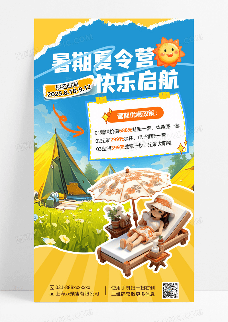 蓝黄色简约夏令营研学旅游海报