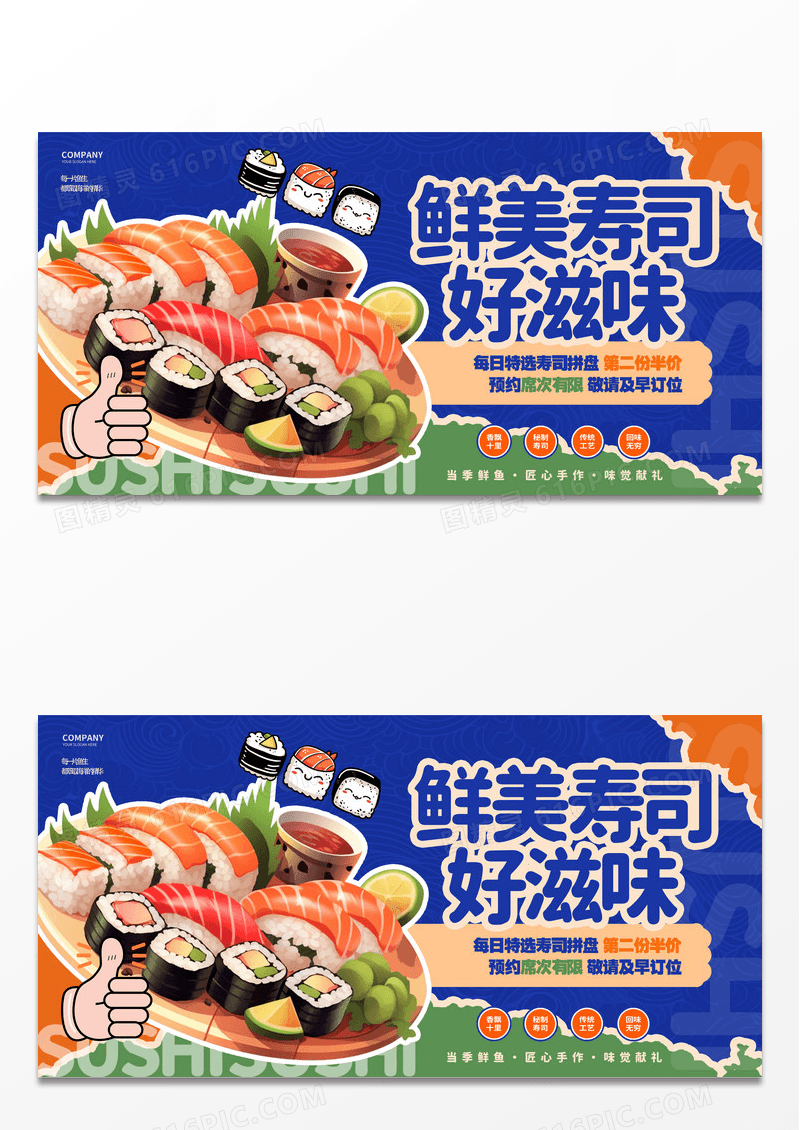 创意时尚寿司日本料理美食宣传展板日式料理展板