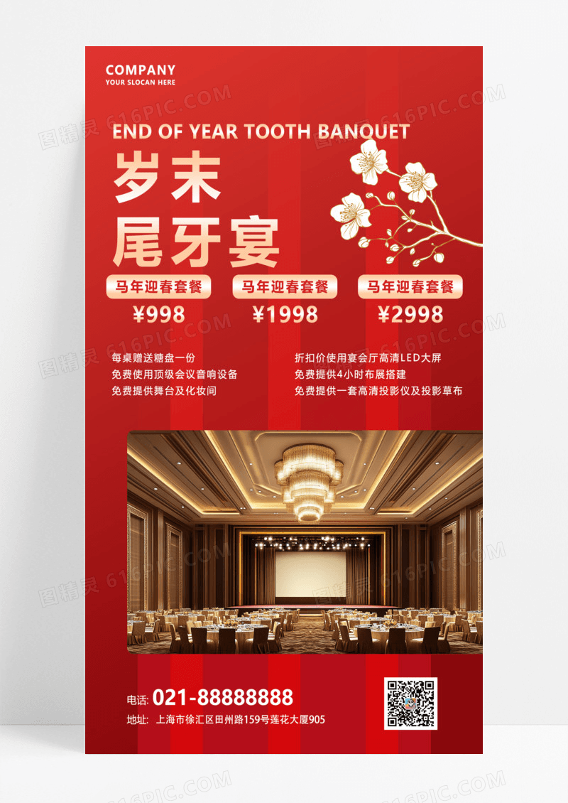 红色2026年公司尾牙宴预定海报跨年团圆餐海报