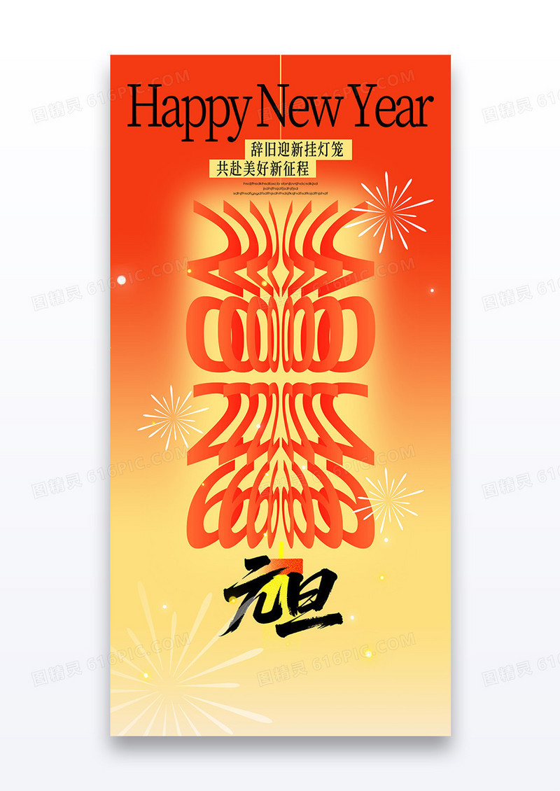 红色简约立体创意数字2026灯笼元旦节日海报