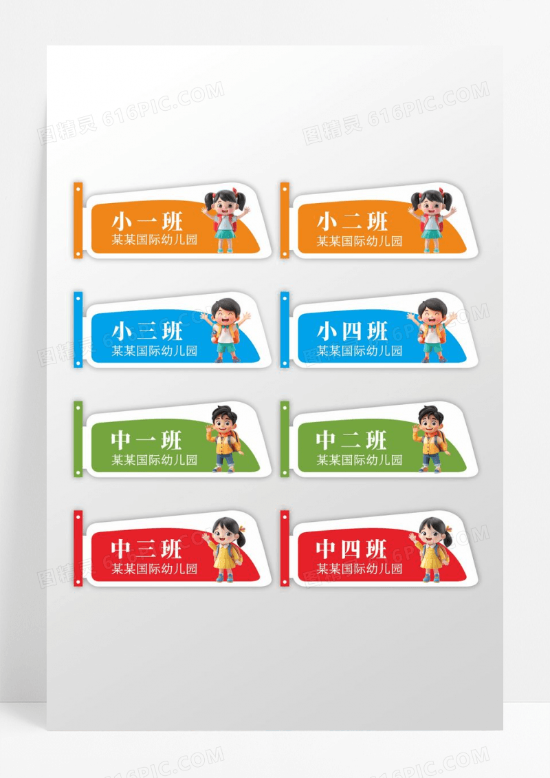 卡通红色橙蓝绿色幼儿园班牌大中小班门牌手举牌标识指示牌